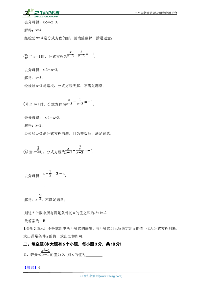 第15章分式单元真题汇编培优卷（解析版）_2026春北师大八下数学_8年级下册2026春季新版_第16章函数及其图象_第15章分式单元真题汇编培优卷（原卷版解析版）