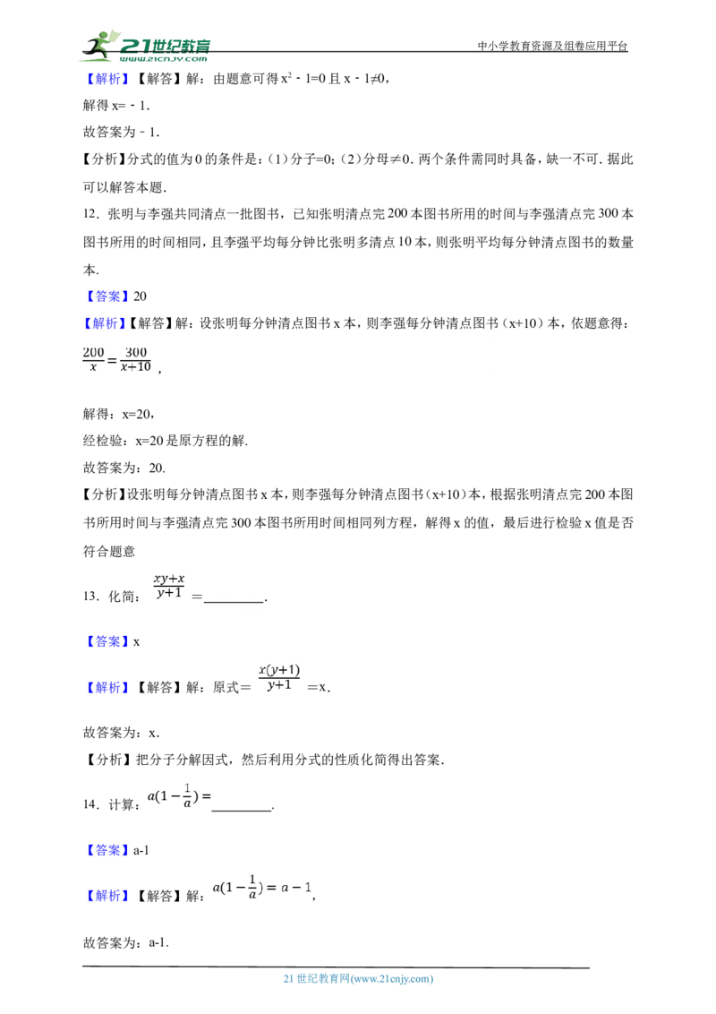 第15章分式单元真题汇编培优卷（解析版）_2026春北师大八下数学_8年级下册2026春季新版_第16章函数及其图象_第15章分式单元真题汇编培优卷（原卷版解析版）