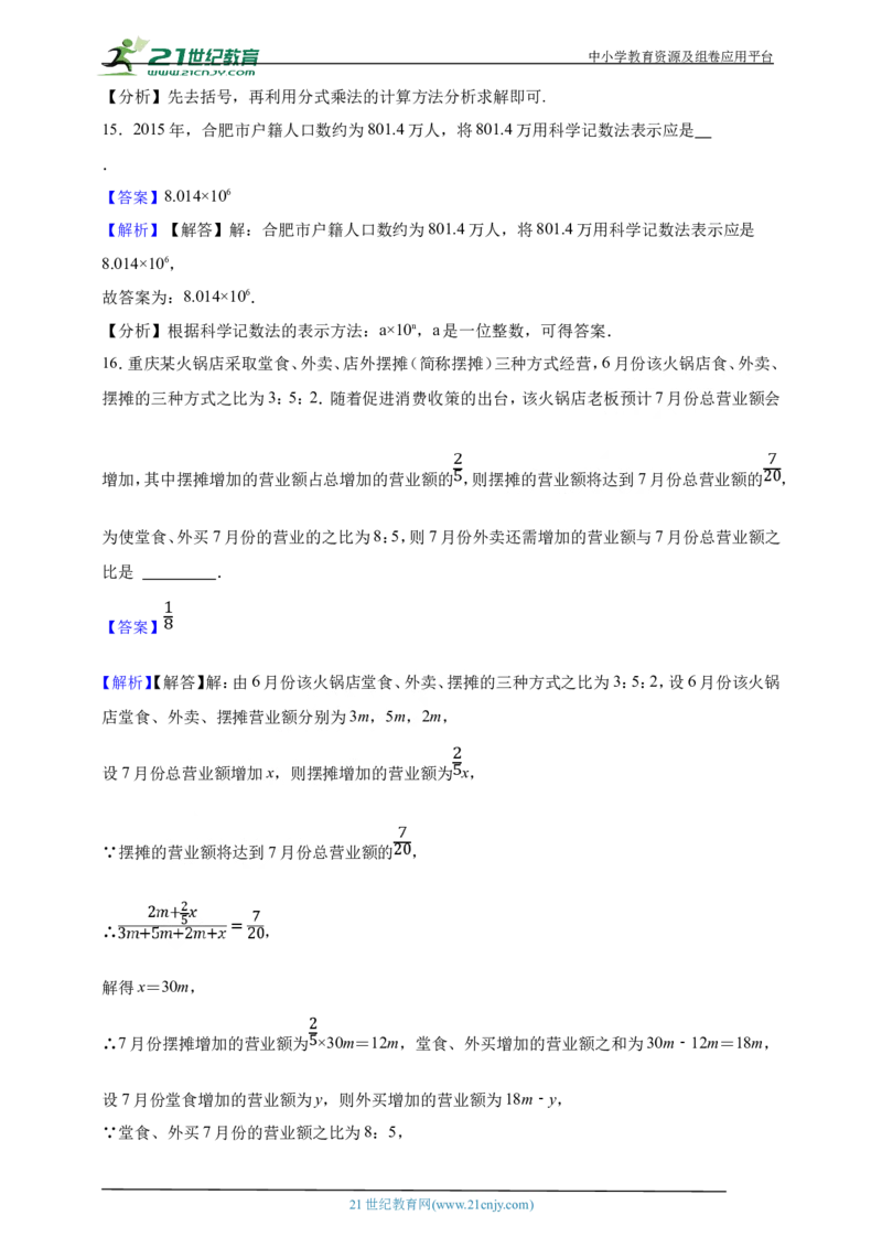 第15章分式单元真题汇编培优卷（解析版）_2026春北师大八下数学_8年级下册2026春季新版_第16章函数及其图象_第15章分式单元真题汇编培优卷（原卷版解析版）