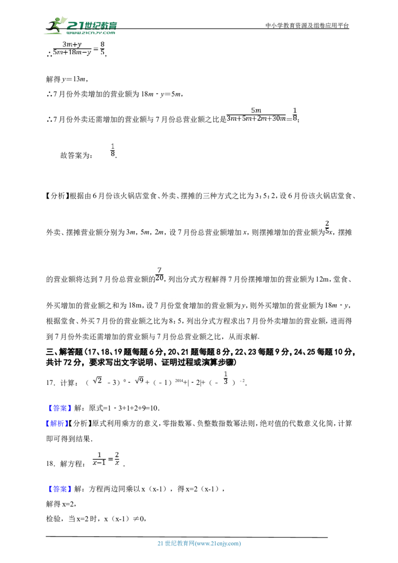 第15章分式单元真题汇编培优卷（解析版）_2026春北师大八下数学_8年级下册2026春季新版_第16章函数及其图象_第15章分式单元真题汇编培优卷（原卷版解析版）