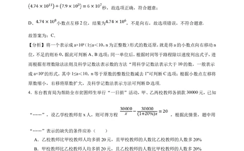 第15章分式单元真题汇编培优卷（解析版）_2026春北师大八下数学_8年级下册2026春季新版_第16章函数及其图象_第15章分式单元真题汇编培优卷（原卷版解析版）