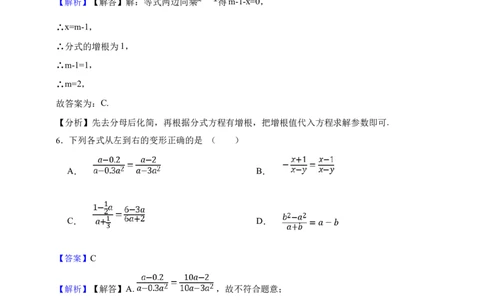 第15章分式单元真题汇编培优卷（解析版）_2026春北师大八下数学_8年级下册2026春季新版_第16章函数及其图象_第15章分式单元真题汇编培优卷（原卷版解析版）