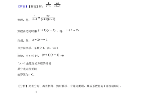 第15章分式单元真题汇编培优卷（解析版）_2026春北师大八下数学_8年级下册2026春季新版_第16章函数及其图象_第15章分式单元真题汇编培优卷（原卷版解析版）