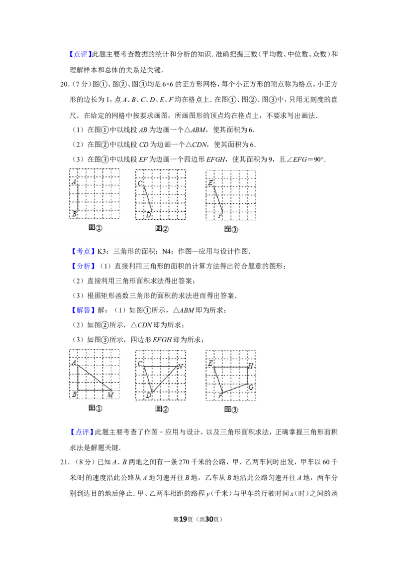 2019年吉林省长春市中考数学试卷_人教版数学九年级上册_版本一_人教版数学九年级上册（RJ）--7期中、期末、月考、中考真题_人教版数学九年级上册（RJ）--7期中、期末、月考、中考真题