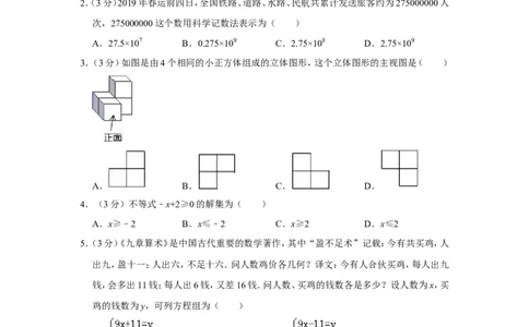 2019年吉林省长春市中考数学试卷_人教版数学九年级上册_版本一_人教版数学九年级上册（RJ）--7期中、期末、月考、中考真题_人教版数学九年级上册（RJ）--7期中、期末、月考、中考真题