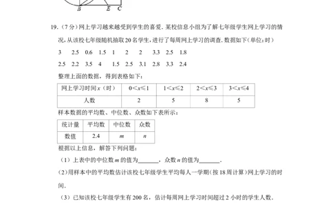 2019年吉林省长春市中考数学试卷_人教版数学九年级上册_版本一_人教版数学九年级上册（RJ）--7期中、期末、月考、中考真题_人教版数学九年级上册（RJ）--7期中、期末、月考、中考真题
