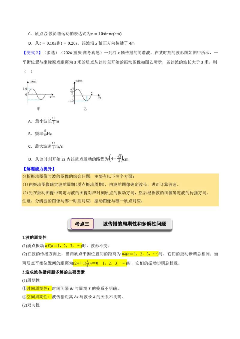 第41讲机械波(原卷版)_2026高考物理_222026版物理《高考一轮复习举一反三》全国版_第41讲机械波