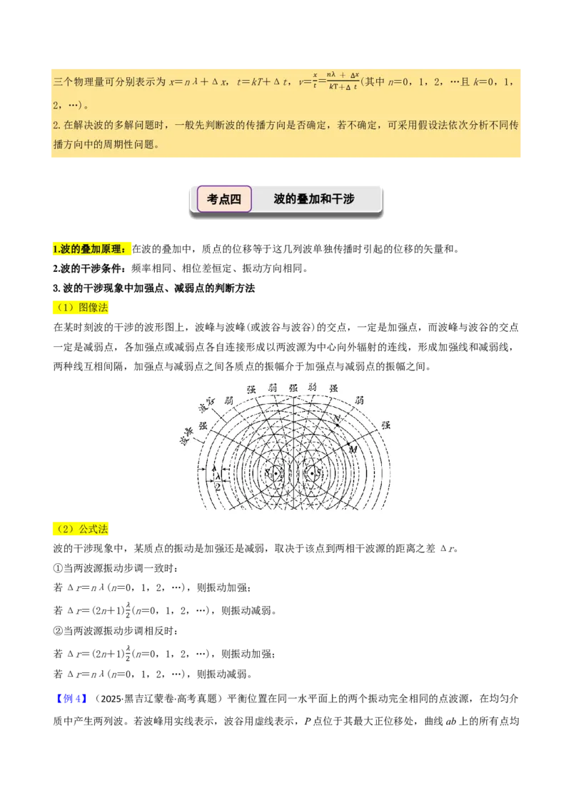 第41讲机械波(原卷版)_2026高考物理_222026版物理《高考一轮复习举一反三》全国版_第41讲机械波