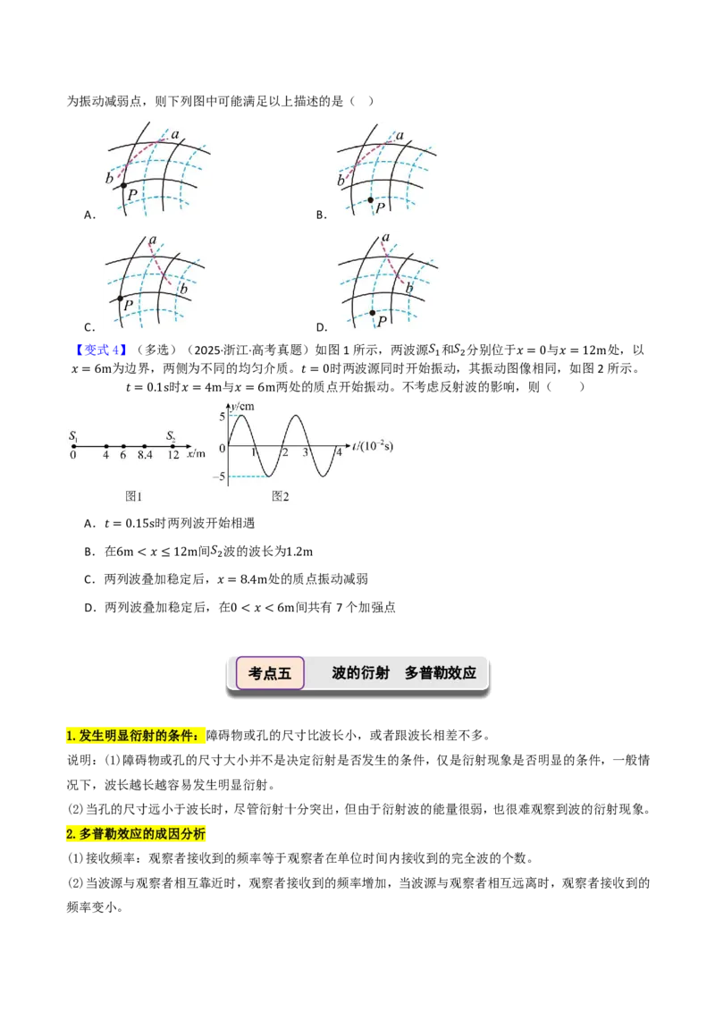 第41讲机械波(原卷版)_2026高考物理_222026版物理《高考一轮复习举一反三》全国版_第41讲机械波