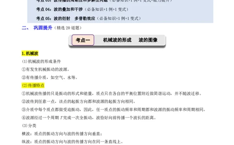 第41讲机械波(原卷版)_2026高考物理_222026版物理《高考一轮复习举一反三》全国版_第41讲机械波