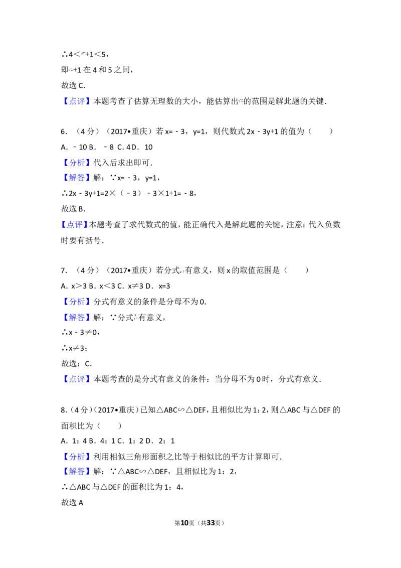 2017年重庆市中考数学试卷（B卷）_湘教版初中数学课件_数学湘教版7下教案PPT课件配套资料_数学湘教版7下&mdash;6.各阶段精品试题_期中、月考、期末、中考真卷_2017年各地中考真卷