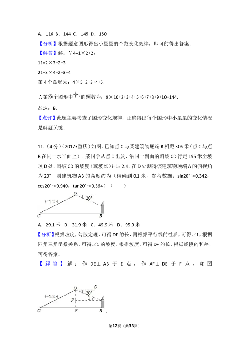 2017年重庆市中考数学试卷（B卷）_湘教版初中数学课件_数学湘教版7下教案PPT课件配套资料_数学湘教版7下&mdash;6.各阶段精品试题_期中、月考、期末、中考真卷_2017年各地中考真卷