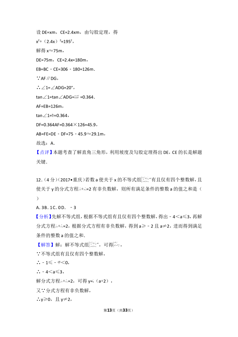 2017年重庆市中考数学试卷（B卷）_湘教版初中数学课件_数学湘教版7下教案PPT课件配套资料_数学湘教版7下&mdash;6.各阶段精品试题_期中、月考、期末、中考真卷_2017年各地中考真卷