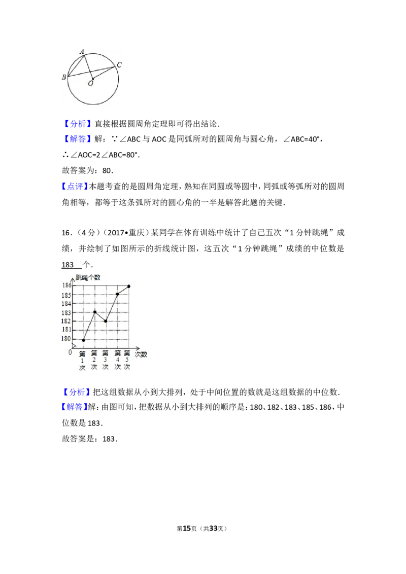 2017年重庆市中考数学试卷（B卷）_湘教版初中数学课件_数学湘教版7下教案PPT课件配套资料_数学湘教版7下&mdash;6.各阶段精品试题_期中、月考、期末、中考真卷_2017年各地中考真卷