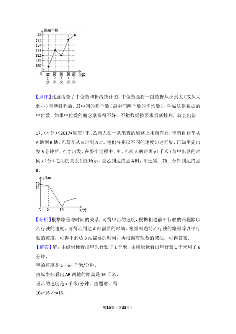 2017年重庆市中考数学试卷（B卷）_湘教版初中数学课件_数学湘教版7下教案PPT课件配套资料_数学湘教版7下&mdash;6.各阶段精品试题_期中、月考、期末、中考真卷_2017年各地中考真卷