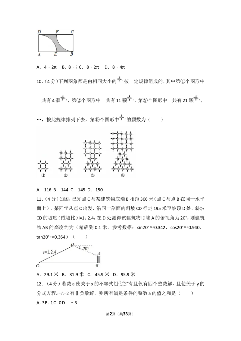 2017年重庆市中考数学试卷（B卷）_湘教版初中数学课件_数学湘教版7下教案PPT课件配套资料_数学湘教版7下&mdash;6.各阶段精品试题_期中、月考、期末、中考真卷_2017年各地中考真卷