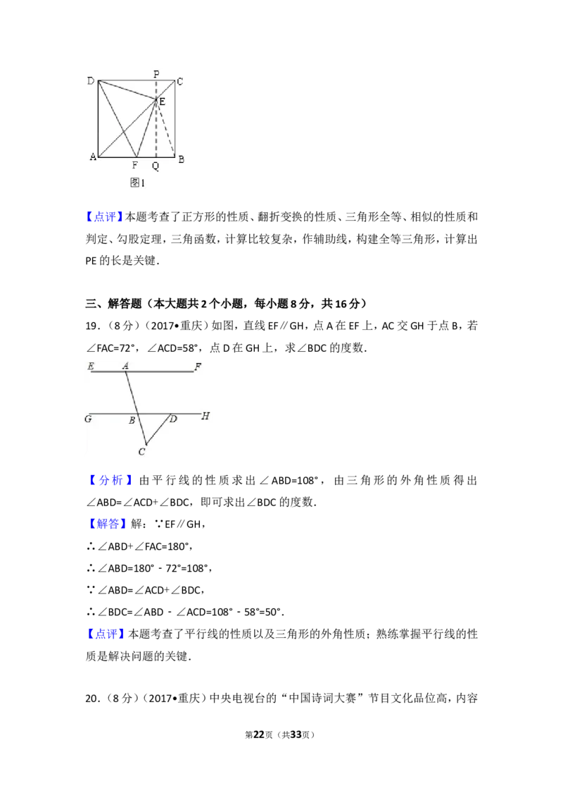 2017年重庆市中考数学试卷（B卷）_湘教版初中数学课件_数学湘教版7下教案PPT课件配套资料_数学湘教版7下&mdash;6.各阶段精品试题_期中、月考、期末、中考真卷_2017年各地中考真卷