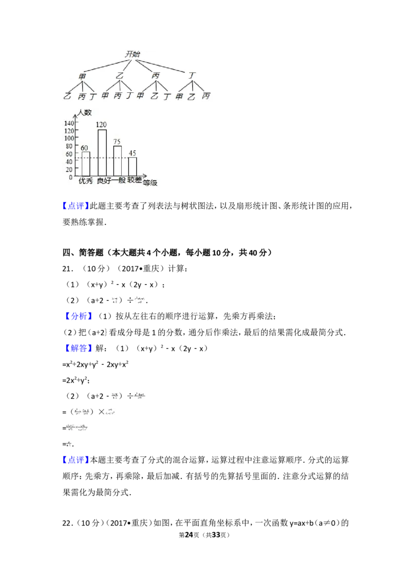 2017年重庆市中考数学试卷（B卷）_湘教版初中数学课件_数学湘教版7下教案PPT课件配套资料_数学湘教版7下&mdash;6.各阶段精品试题_期中、月考、期末、中考真卷_2017年各地中考真卷