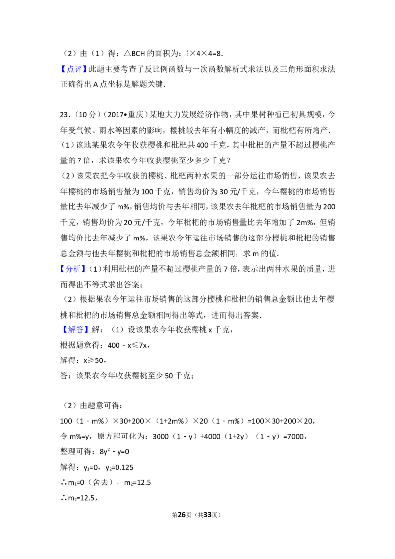 2017年重庆市中考数学试卷（B卷）_湘教版初中数学课件_数学湘教版7下教案PPT课件配套资料_数学湘教版7下&mdash;6.各阶段精品试题_期中、月考、期末、中考真卷_2017年各地中考真卷