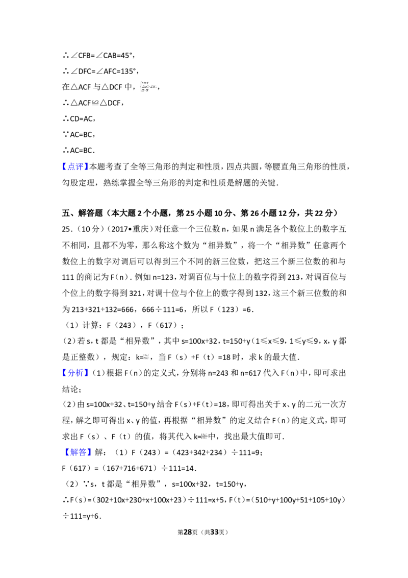 2017年重庆市中考数学试卷（B卷）_湘教版初中数学课件_数学湘教版7下教案PPT课件配套资料_数学湘教版7下&mdash;6.各阶段精品试题_期中、月考、期末、中考真卷_2017年各地中考真卷