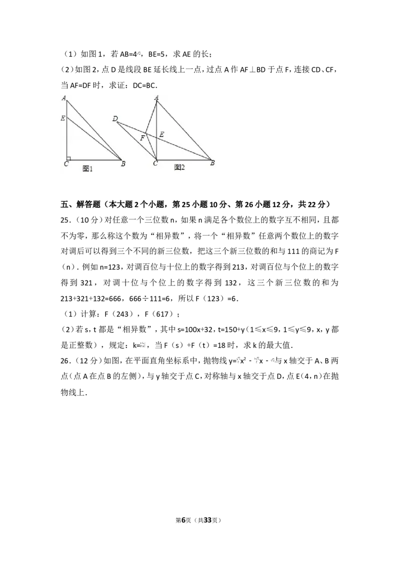 2017年重庆市中考数学试卷（B卷）_湘教版初中数学课件_数学湘教版7下教案PPT课件配套资料_数学湘教版7下&mdash;6.各阶段精品试题_期中、月考、期末、中考真卷_2017年各地中考真卷