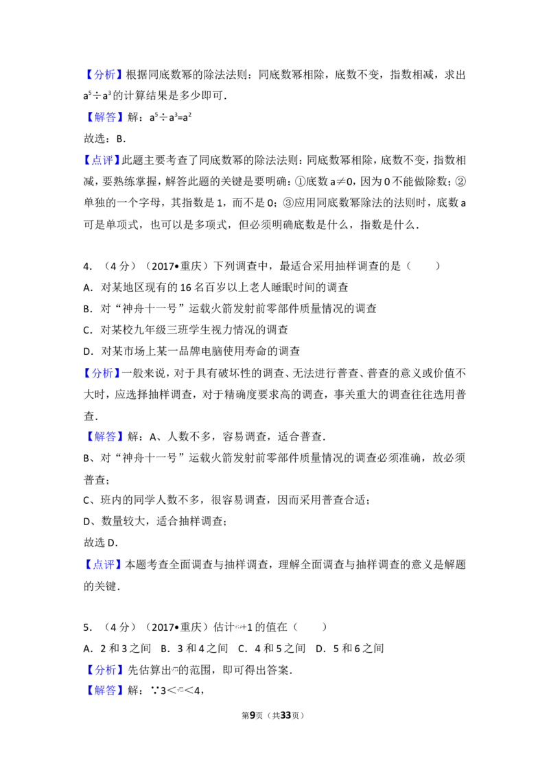 2017年重庆市中考数学试卷（B卷）_湘教版初中数学课件_数学湘教版7下教案PPT课件配套资料_数学湘教版7下&mdash;6.各阶段精品试题_期中、月考、期末、中考真卷_2017年各地中考真卷