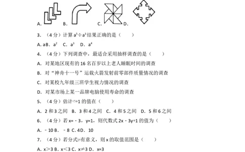 2017年重庆市中考数学试卷（B卷）_湘教版初中数学课件_数学湘教版7下教案PPT课件配套资料_数学湘教版7下&mdash;6.各阶段精品试题_期中、月考、期末、中考真卷_2017年各地中考真卷