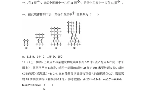 2017年重庆市中考数学试卷（B卷）_湘教版初中数学课件_数学湘教版7下教案PPT课件配套资料_数学湘教版7下&mdash;6.各阶段精品试题_期中、月考、期末、中考真卷_2017年各地中考真卷