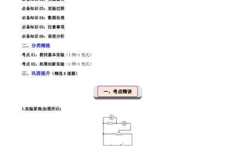 第51讲实验11：测量金属丝的电阻率(原卷版)_2026高考物理_222026版物理《高考一轮复习举一反三》全国版_第51讲实验11：测量金属丝的电阻率