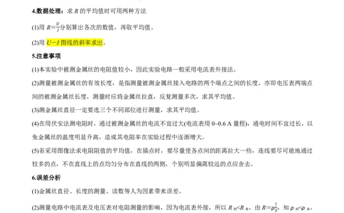 第51讲实验11：测量金属丝的电阻率(原卷版)_2026高考物理_222026版物理《高考一轮复习举一反三》全国版_第51讲实验11：测量金属丝的电阻率