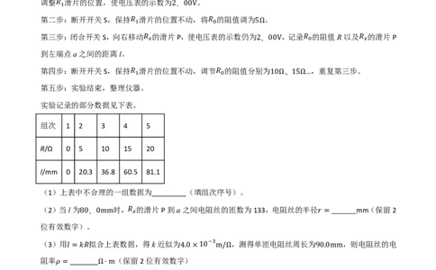 第51讲实验11：测量金属丝的电阻率(原卷版)_2026高考物理_222026版物理《高考一轮复习举一反三》全国版_第51讲实验11：测量金属丝的电阻率