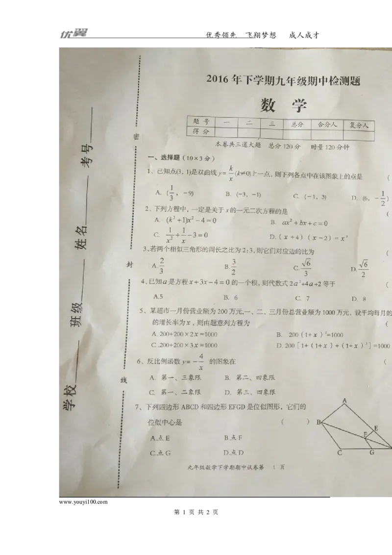 2016-2017学年湖南省邵阳市新宁县九年级上学期期中考试数学试题（图片版）_湘教版初中数学课件_数学湘教版9上教案PPT课件配套资料_数学湘教版初中9年级上册--6.各阶段精品试题