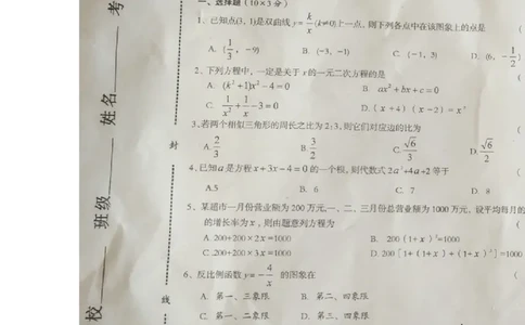 2016-2017学年湖南省邵阳市新宁县九年级上学期期中考试数学试题（图片版）_湘教版初中数学课件_数学湘教版9上教案PPT课件配套资料_数学湘教版初中9年级上册--6.各阶段精品试题