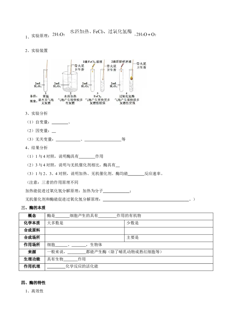 题型4与酶相关的实验设计与分析（核心知识）（原卷版）_新高考复习资料_2023年新高考复习资料_二轮复习_技巧点拨备战2023年高考生物二轮题型复习讲解286731240