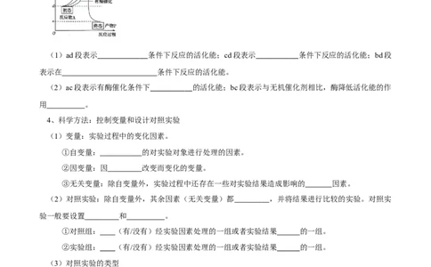 题型4与酶相关的实验设计与分析（核心知识）（原卷版）_新高考复习资料_2023年新高考复习资料_二轮复习_技巧点拨备战2023年高考生物二轮题型复习讲解286731240