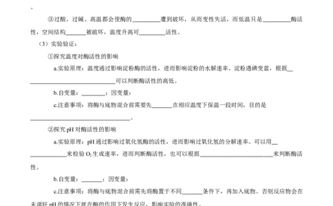 题型4与酶相关的实验设计与分析（核心知识）（原卷版）_新高考复习资料_2023年新高考复习资料_二轮复习_技巧点拨备战2023年高考生物二轮题型复习讲解286731240