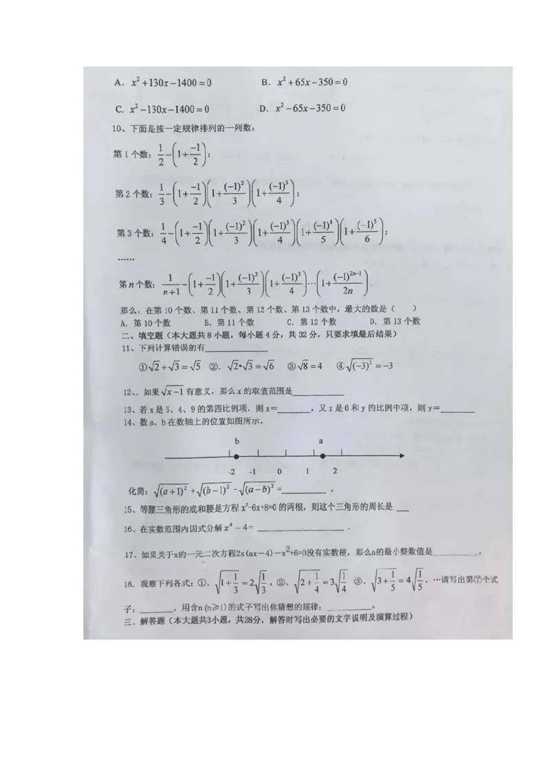 2019-2020学年甘肃省秦安县兴国镇中学2020届九年级上学期第一次月考数学试题（图片版）_人教版数学九年级上册_版本一_人教版数学九年级上册（RJ）--7期中、期末、月考、中考真题