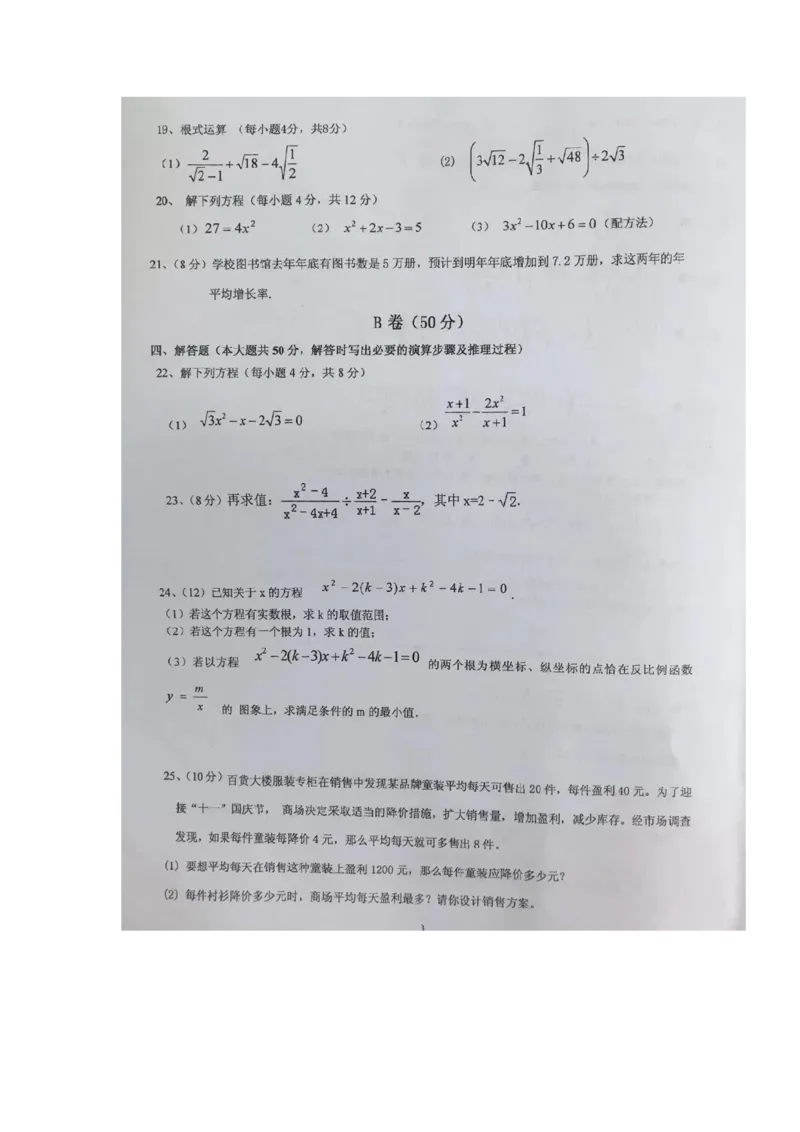 2019-2020学年甘肃省秦安县兴国镇中学2020届九年级上学期第一次月考数学试题（图片版）_人教版数学九年级上册_版本一_人教版数学九年级上册（RJ）--7期中、期末、月考、中考真题