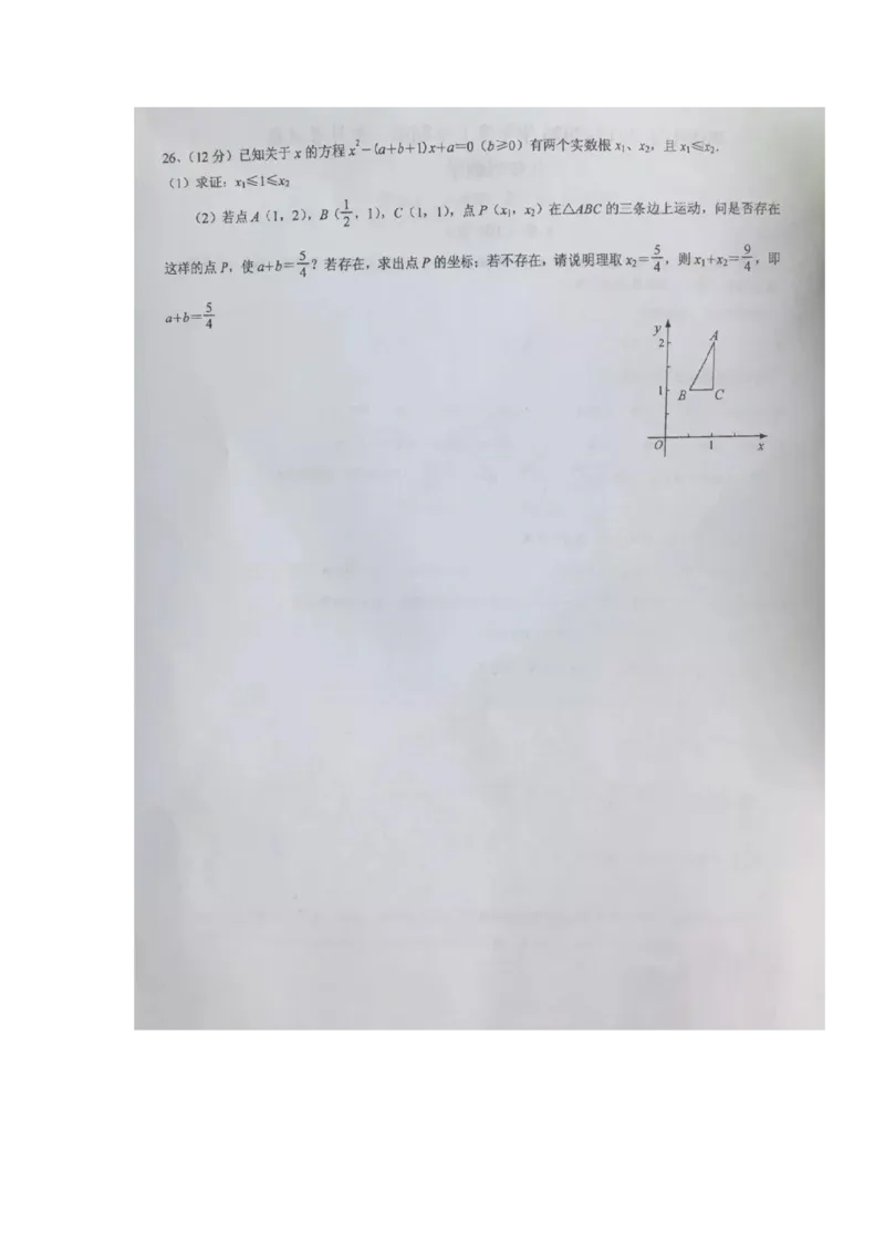 2019-2020学年甘肃省秦安县兴国镇中学2020届九年级上学期第一次月考数学试题（图片版）_人教版数学九年级上册_版本一_人教版数学九年级上册（RJ）--7期中、期末、月考、中考真题