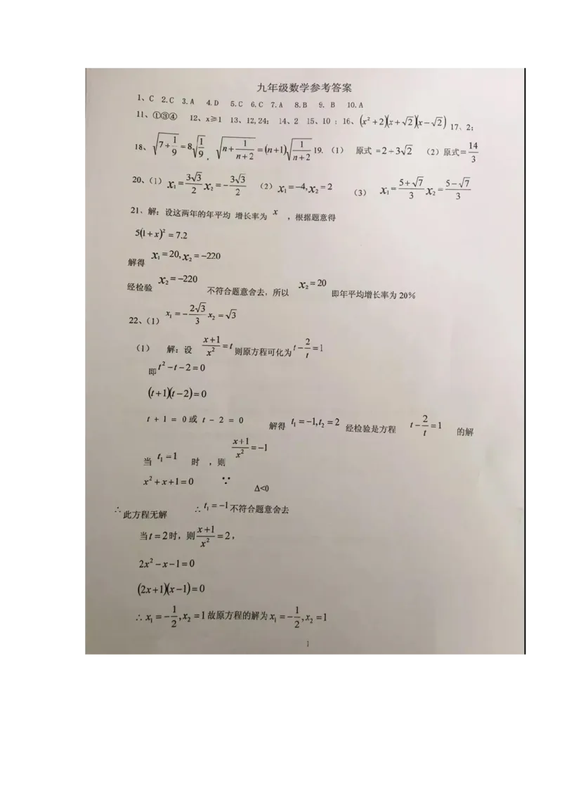 2019-2020学年甘肃省秦安县兴国镇中学2020届九年级上学期第一次月考数学试题（图片版）_人教版数学九年级上册_版本一_人教版数学九年级上册（RJ）--7期中、期末、月考、中考真题