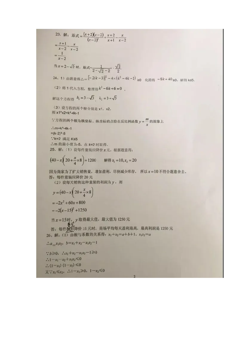 2019-2020学年甘肃省秦安县兴国镇中学2020届九年级上学期第一次月考数学试题（图片版）_人教版数学九年级上册_版本一_人教版数学九年级上册（RJ）--7期中、期末、月考、中考真题