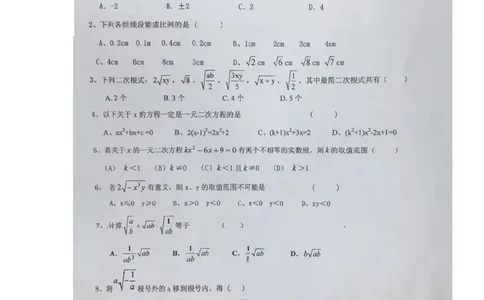 2019-2020学年甘肃省秦安县兴国镇中学2020届九年级上学期第一次月考数学试题（图片版）_人教版数学九年级上册_版本一_人教版数学九年级上册（RJ）--7期中、期末、月考、中考真题
