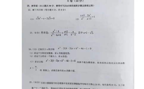 2019-2020学年甘肃省秦安县兴国镇中学2020届九年级上学期第一次月考数学试题（图片版）_人教版数学九年级上册_版本一_人教版数学九年级上册（RJ）--7期中、期末、月考、中考真题