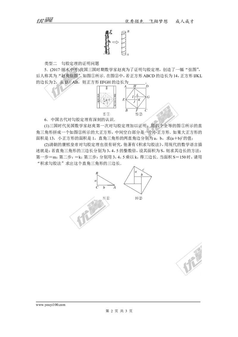 3.核心素养专题：古代问题中的勾股定理_湘教版初中数学课件_数学湘教版8下教案PPT课件配套资料_数学湘教版初中8年级下册习题试题_精品专题