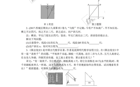 3.核心素养专题：古代问题中的勾股定理_湘教版初中数学课件_数学湘教版8下教案PPT课件配套资料_数学湘教版初中8年级下册习题试题_精品专题