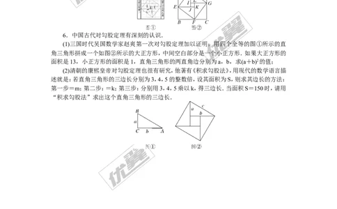 3.核心素养专题：古代问题中的勾股定理_湘教版初中数学课件_数学湘教版8下教案PPT课件配套资料_数学湘教版初中8年级下册习题试题_精品专题
