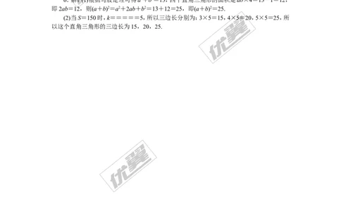 3.核心素养专题：古代问题中的勾股定理_湘教版初中数学课件_数学湘教版8下教案PPT课件配套资料_数学湘教版初中8年级下册习题试题_精品专题