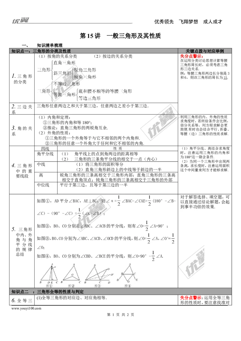 第15讲三角形的基本知识及全等三角形_湘教版初中数学课件_数学湘教版9下教案PPT课件配套资料_数学湘教版初中9年级下册--5.中考知识点梳理_第四单元图形的初步认识与三角形
