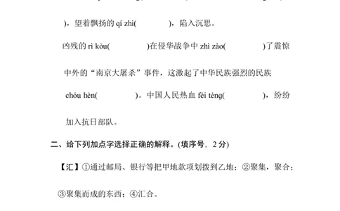 第二单元培优测试卷_6上语文-保存转存之后查看_08单元期中期末卷部编六上语文_单元测试卷_第2单元