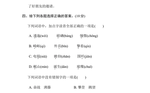 第二单元培优测试卷_6上语文-保存转存之后查看_08单元期中期末卷部编六上语文_单元测试卷_第2单元